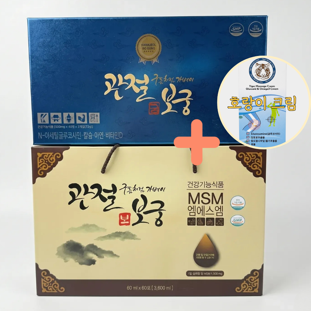관절보궁 궁