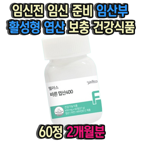 성장기 청소년 활력 건강증진 임산부 산모에게 좋은 음식 활성<b>엽산</b>400 60정, 1개