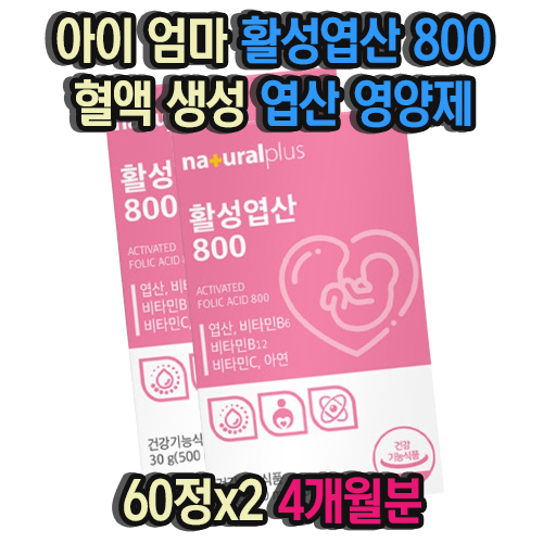 가임기 여성 아이 엄마 임신 준비 항산화 혈액 생성 필요 도움 아연 <b>엽산</b> 60정, 2개
