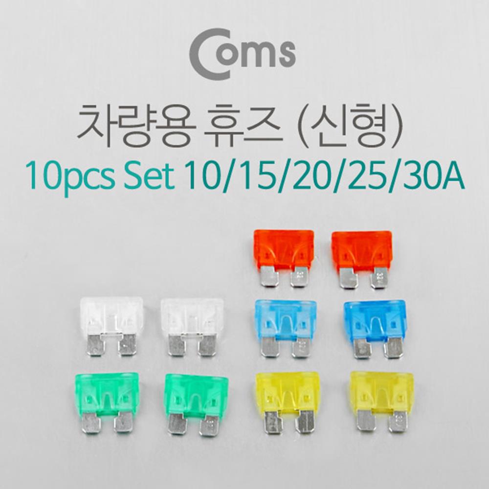 차량용 카 오디오 연결 휴즈 용량별 10개 세트 회로 작업 홀더 자동차 배선