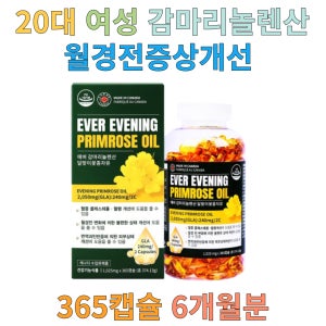 20대 여성 월경전증상개선 감마리놀렌산 GLA 오메가6