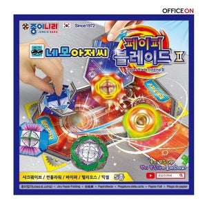 종이나라 네모아저씨의 페이퍼블레이드 종이접기2 색종이 X 10개