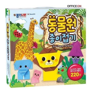 종이나라 동물원 종이접기 220장입