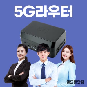 LG U+ 5G 유심형 라우터 카드결제 포스기 무인자판기 맞춤형 초고속 LTE 인터넷 장비