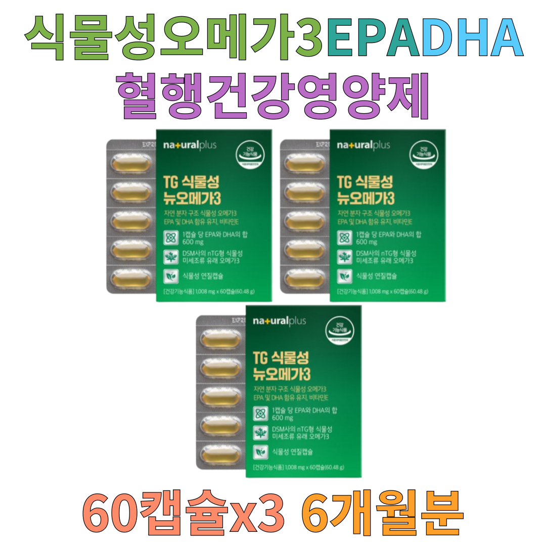 식물성<b>오메가3</b> nRT<b>오메가3</b> 혈행건강 EPA DHA 비타민E 조류추출유지 임산부<b>오메가3</b>