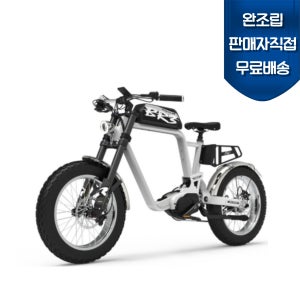 완조립도착 BR3 헤리티지 바버 HBR-M1200 20A 화이트 자토바이 전기자전거