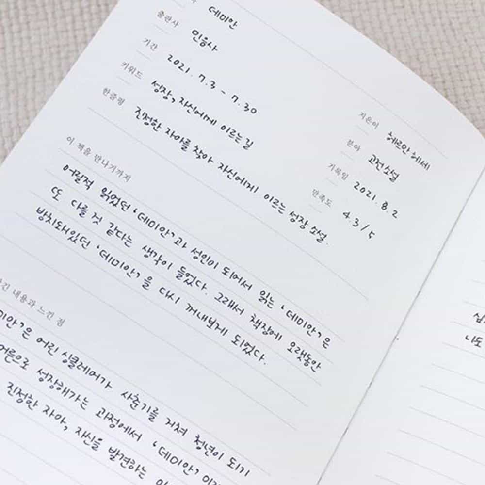 공감쇼핑 독서 노트 문학노트 독후활동지 성인독서기록장 책읽기