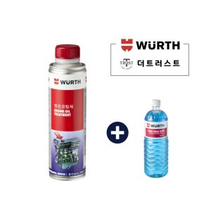 [워셔액증정기획] 뷔르트 엔진코팅제 오일첨가제