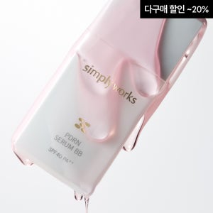 심플리웍스 세럼비비 에그쉘 2개