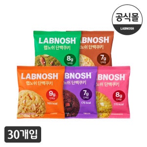 랩노쉬 단백쿠키 5종 30개입 프로틴 단백질 다이어트 식단 쿠키 간식