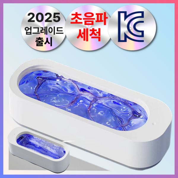 [KC인증]가정용 초음파 안경 세척기 면도기 틀니 젖병 귀금속 유아식기 브러쉬 세척