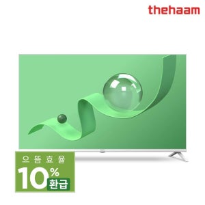 더함 109cm (43인치) QLED 스마트 TV 티비 구글 5.0 120Hz 캠핑 화이트