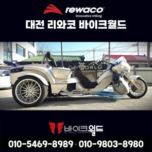 리와코 REWACO 3륜오토바이 2025년 GT TOURING 110 NACRE WHITE / OCEAN BLUE