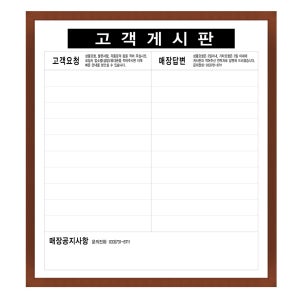 고객게시판 고객요청 매장답변 공지 화이트보드 시안 맞춤제작 사무실 850-900mm