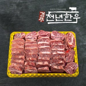 경주축협한우 투뿔(8)등급 한우꽃갈비살 2kg/냉동 명절선물세트