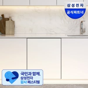 삼성 비스포크 14인용 열풍 AI 히든 식기세척기 DW80F75L1U01