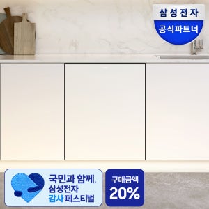 삼성 비스포크 14인용 열풍 AI 히든 식기세척기 DW80F75L1U01