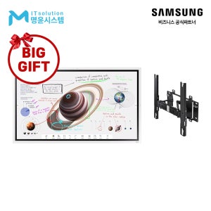 BIG G-삼성 전자칠판 플립프로 WM65B+벽걸이 기본설치 이동식스탠드 자가설치 중 택1