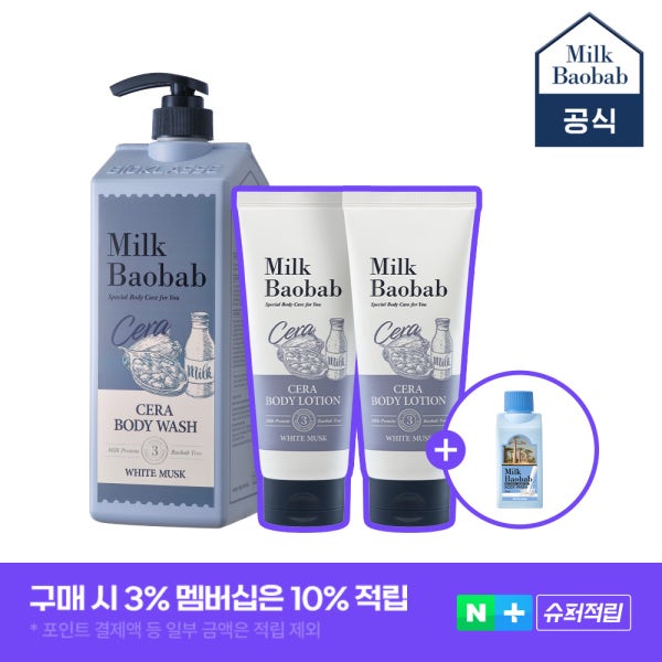 [N단독] 밀크바오밥 화이트머스크 바디워시 1.2L+로션200ml 2개+70ml