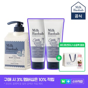 [네이버단독] 밀크바오밥 화이트머스크 바디로션 600ml+200ml 2개+70ml