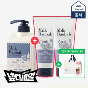 [N단독] 밀크바오밥 화이트머스크 바디로션 600ml+200ml 2개+70ml