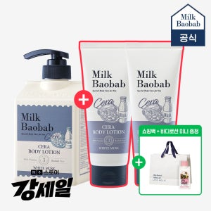 [네이버단독] 밀크바오밥 화이트머스크 바디로션 600ml+200ml 2개+70ml