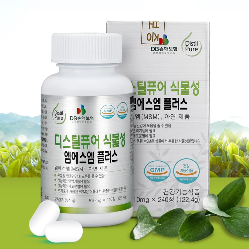 디스틸퓨어 식물성엠에스엠 플러스