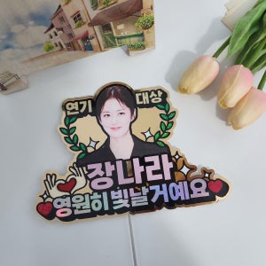 사진 인물 연예인 기념일 토퍼