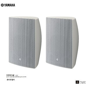 정품 [야마하] VXS5W 화이트/ 벽부형 천정형스피커 /2개1조 / 5.25인치 150W/ 브라켓포함/로우하이겸용/매장용 상업용 멀티미디어 야마하스피커