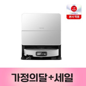 [가정의달+세일] 로보락 S9 MaxV Ultra 로봇청소기 화이트, 단품