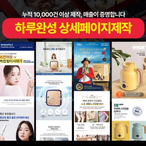 [하루완성] 합리적인가격 고퀄리티 스마트스토어,쇼핑몰홈페이지제작, 상세페이지제작 맞춤형 기획 ai 식품제품촬영 상품촬영 마케팅이벤트
