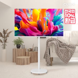 무빙큐빅스 삼탠바이미 화이트에디션 109cm(43인치) QLED 4K UHD 스마트티비 X1시리즈 셋트 이동식 TV 삼텐바이미 중소바이미
