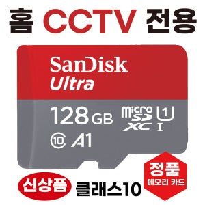 헤이홈 프로플러스 SD카드 칩 메모리카드 홈캠 CCTV전용 128GB