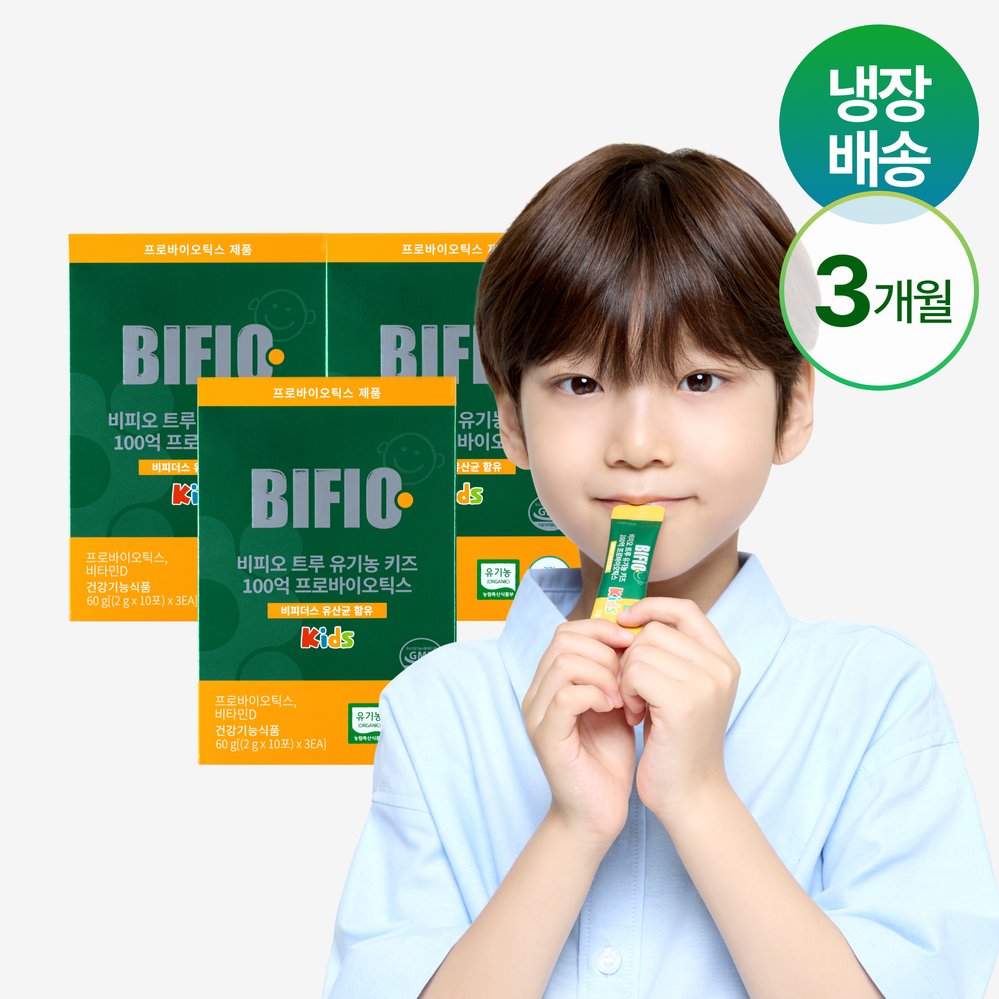 비피오 트루 비피더스 키즈 30포 3개 어린이 유산균 100억 프로바이오틱스