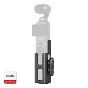 스몰리그 DJI 오즈모 포켓3 확장케이지 5117