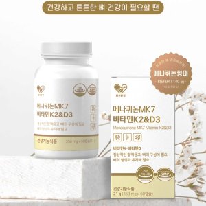 메나퀴논MK7 비타민K2 & D3 350mg x 60캡슐 옥수수전분 피쉬콜라겐 비타민E 야채혼합농축분말