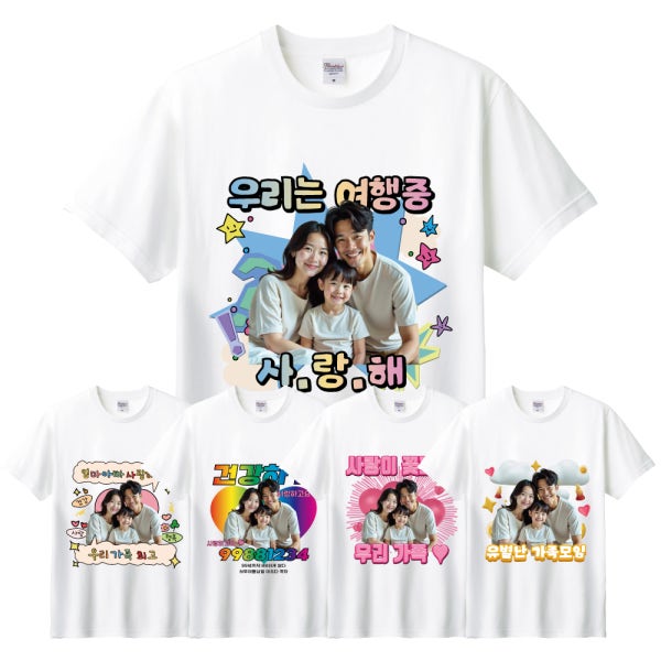17수 반팔 가족티 여행 단체티 패밀리룩 문구 소량 커스텀 티셔츠 사진 인쇄 주문제작