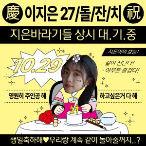 돌잔치 패러디 찌라시 어른 생일 축하 현수막