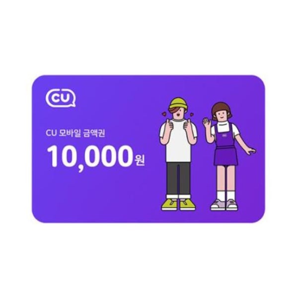 [비바콘] CU 1만원권 잔액관리형