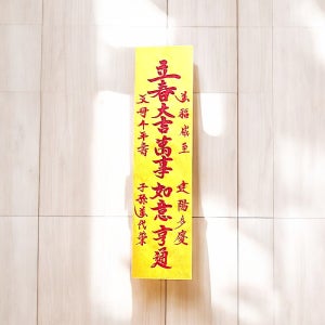 입춘대길 건양다경 만사형통 설날 새해 소원 성취 복 기원 액막이 부적 2개