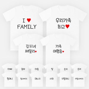 가족티 주문제작 커스텀 티셔츠 패밀리룩 여행 사진 문구 소량단체티