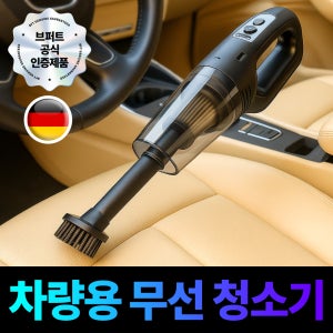 차량용무선청소기 휴대용 진공 자동차실내청소기