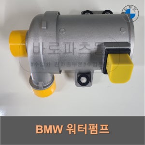 BMW 3 4 5시리즈 X1 X3 X5 Z4 11-18년식 워터펌프 11518635089