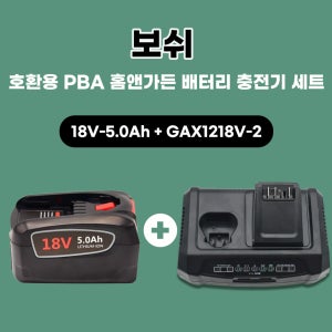 호환 보쉬 PBA 18V 5.0Ah 리튬 배터리 10.8V 12V GAX1218V-2 충전기 세트 홈앤가든/정원공구용
