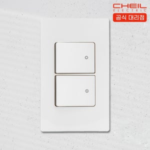 제일전기 디노 2구 스위치 커버 화이트 전등스위치 교체