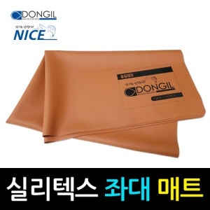 동일 실리텍스 좌대매트 1000x1300 전투좌대용