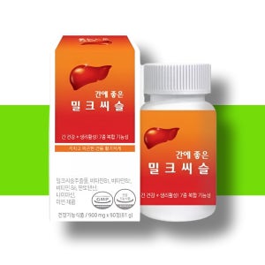 간에좋은 간 밀크씨슬 효능 영양제 피곤할때 약3개월