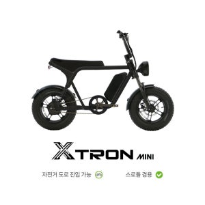 2025년 퀄리 엑스트론 미니 48V 20Ah 16인치 팻바이크 키박스 자토바이 전기자전거