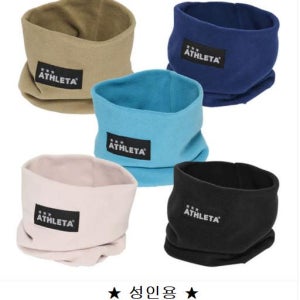 아슬레타 넥 워머 05330 성인용 후리스 동계 용품