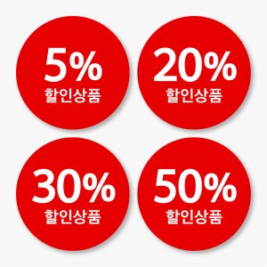 행사스티커 할인율스티커 제작 빨강 500매 dc519